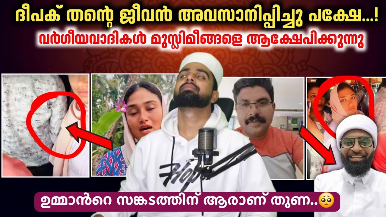 പ്രദീപ് തന്റെ ജീവൻ അവസാനിപ്പിച്ചു പക്ഷേ deepak death malayalam news 