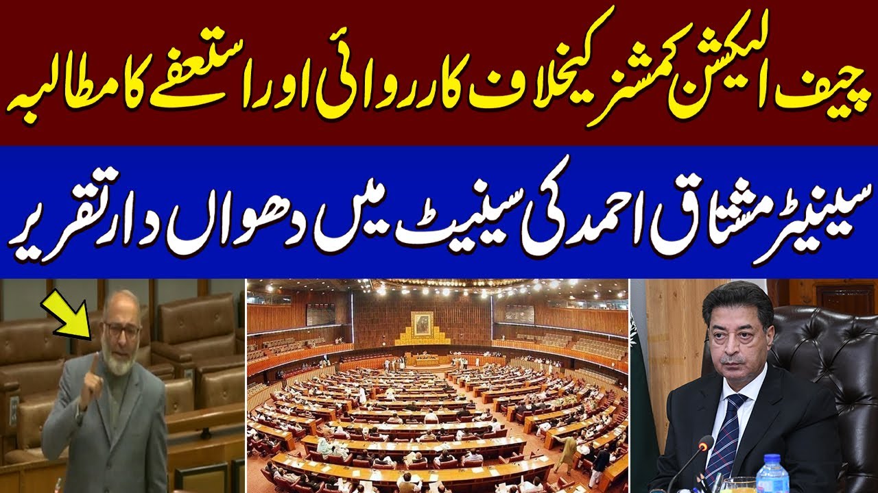 Senator Mushtaq Ahmad Aggressive Speech In Senate |  Election Rigging  | Election 2024 | SAMAA TV
