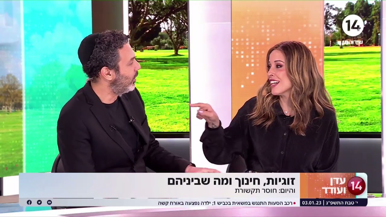 רגע של חוכמה: עדן הראל ועודד מנשה על זוגיות, חוסר תקשורת ומה שבניהם