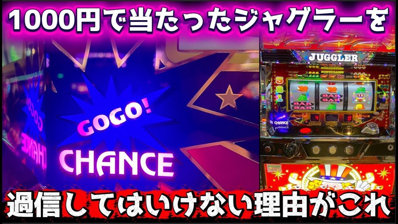 1000円で当たったジャグラーを過信してはいけない理由がこちら