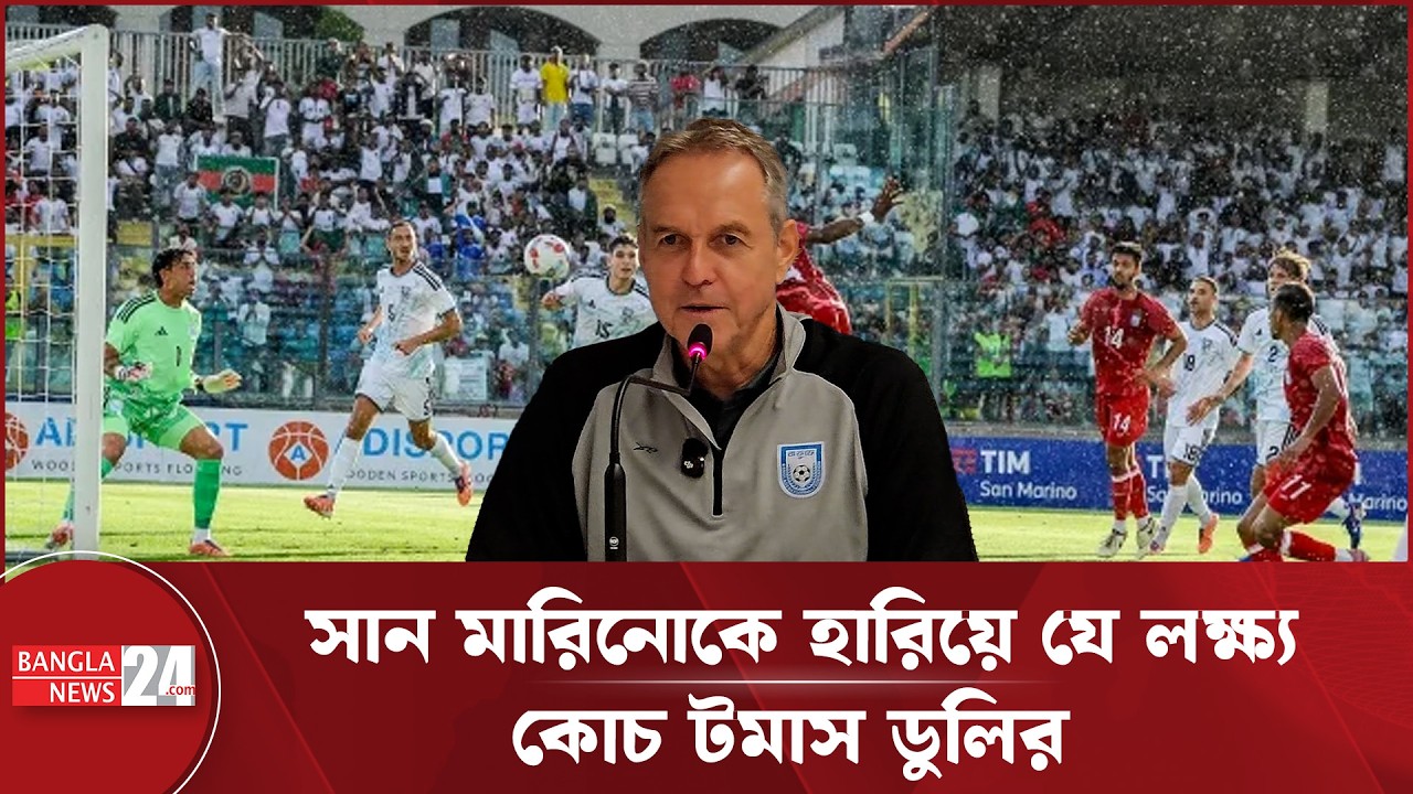 প্রথম ম্যাচেই সফল টমাস ডুলি, লিখলেন ইতিহাস | Thomas Dooley | Football