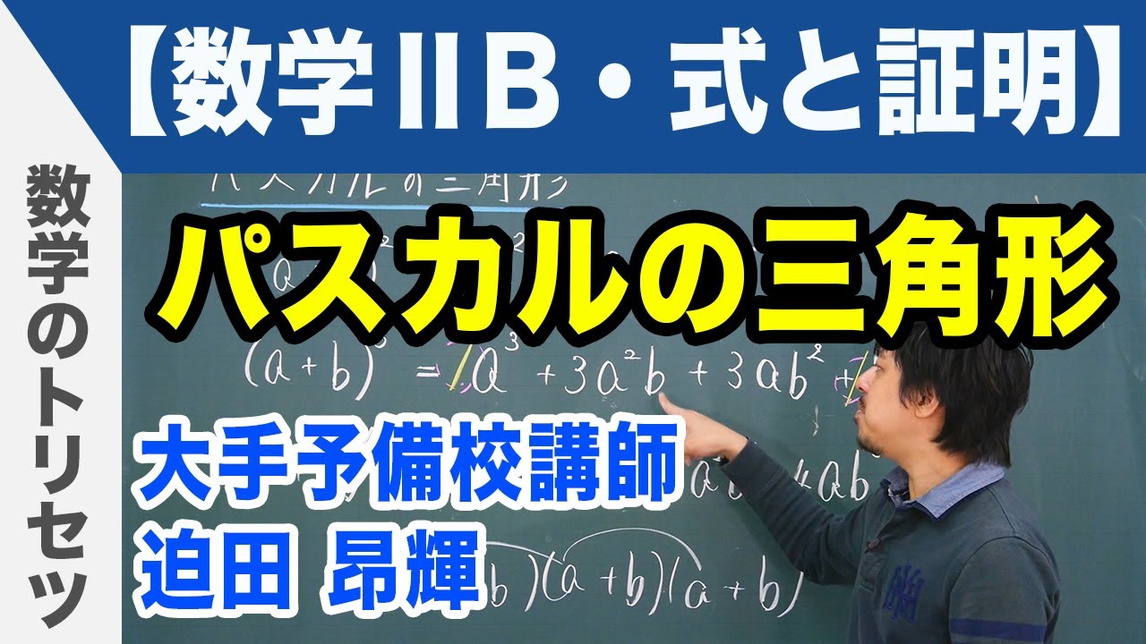 パスカルの三角形【数学ⅡB・式と証明】