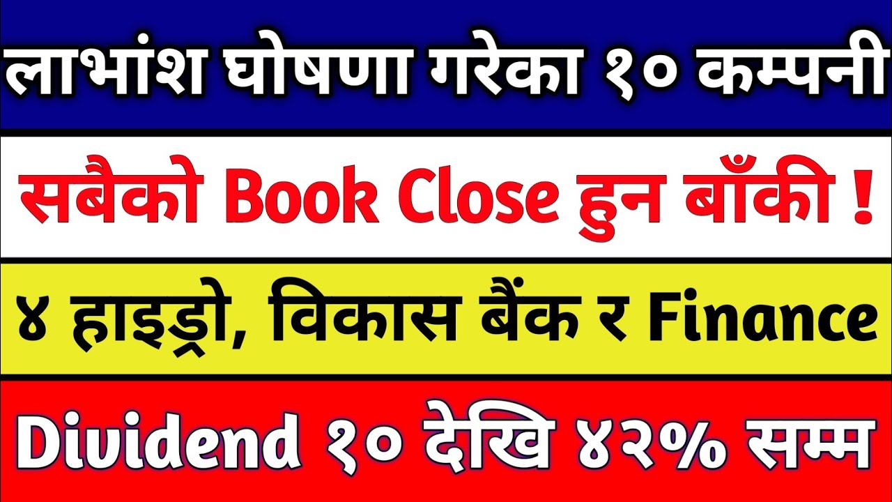FY 2081/82 लाभांश अपडेट: 10 कम्पनीले घोषणा गरे आकर्षक Bonus + Cash Dividend!