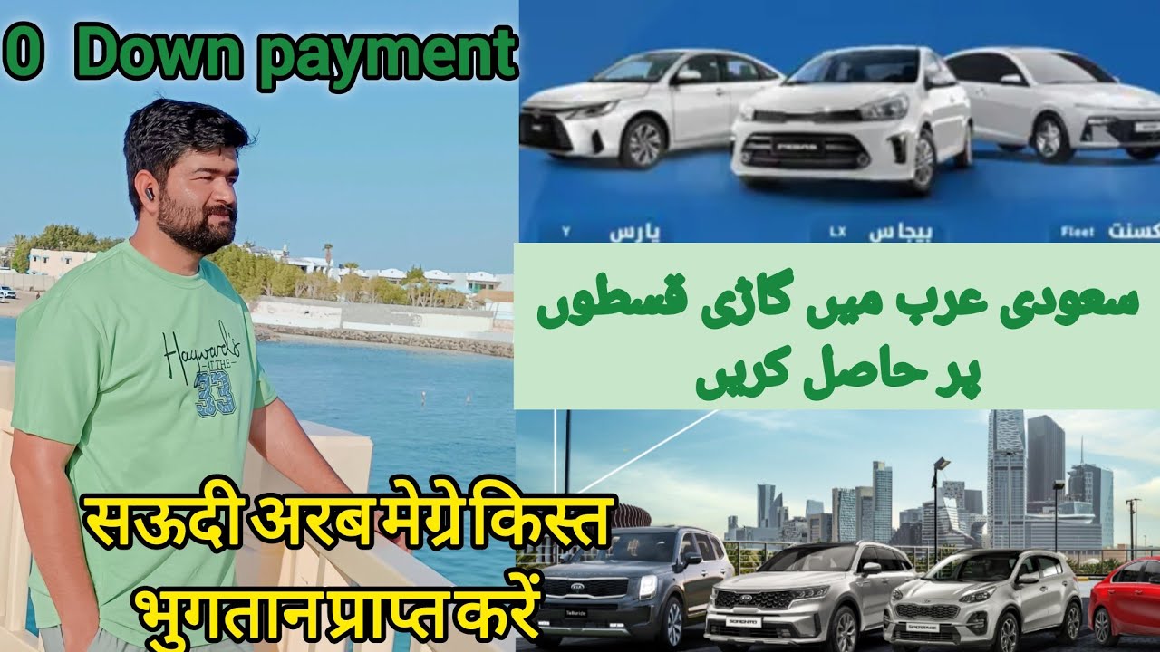 How to Get a Car on Installments in Saudi Arabia Detailed Video | Car Instalment Procedure | KSA