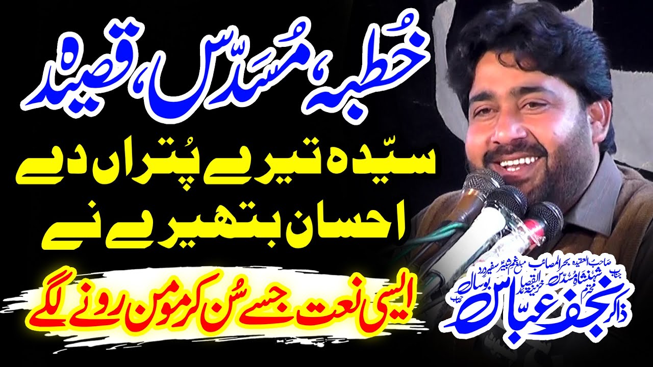 Zakir Najaf Abbas Bosal Majlis 27 Dec 2023 Chenab Nagar Chiniot