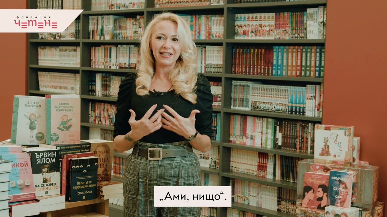 Ден на европейските автори: Видео интервю с Катя Антонова