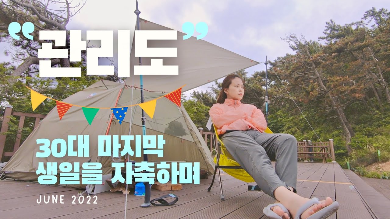 [관리도] 첫 솔로 백패킹 (feat. 그런데 오늘 내 생일) | 드론 쌩초보의 하찮은 첫 비행