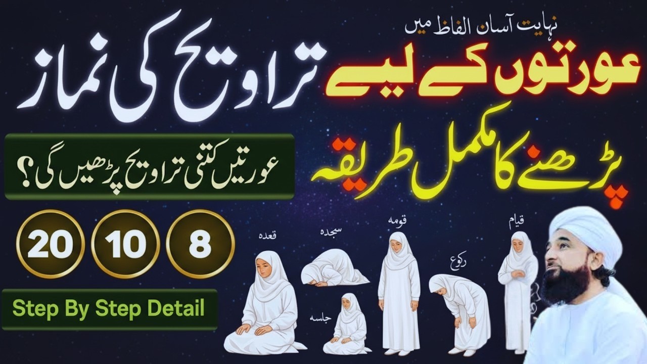 Aurat Taraweeh Ki Namaz Ka Mukammal Tarika| Step By Step Guide For Women | Saqib Raza Mustafai