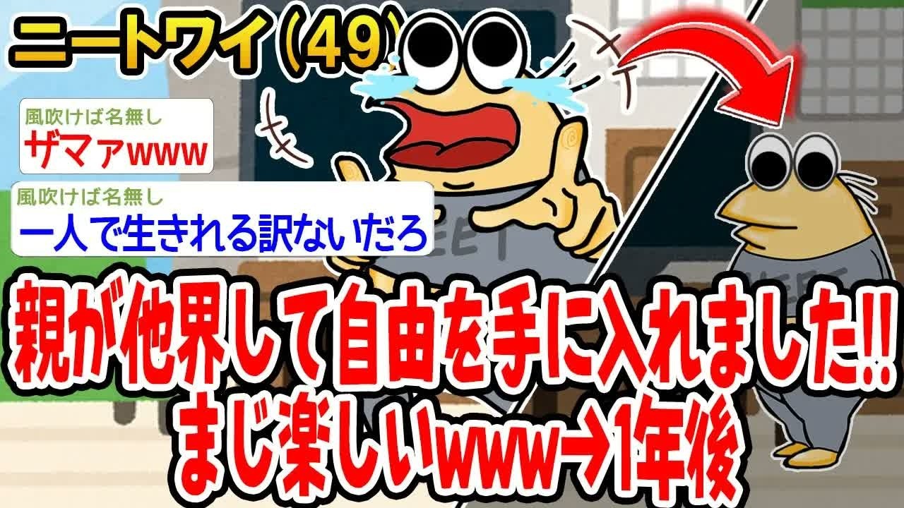 親が他界して自由を手に入れました!!まじ楽しいwww→1年後
