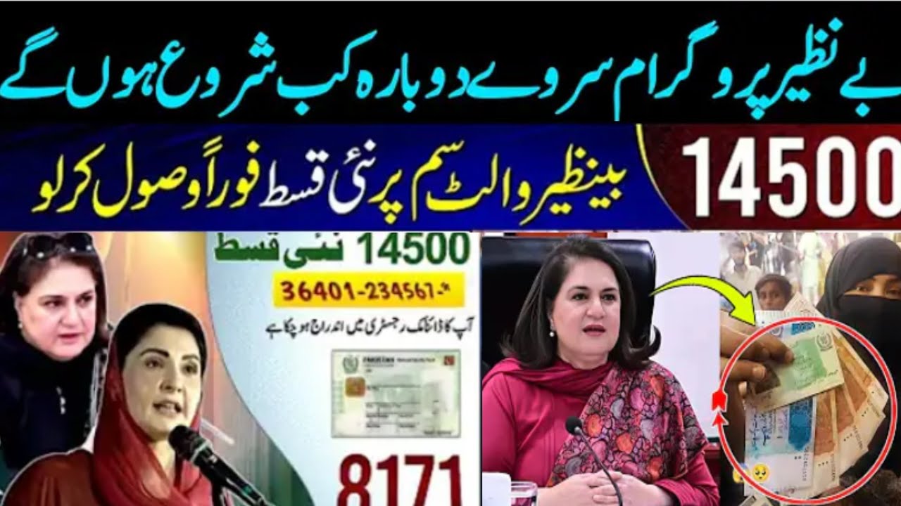 Banazir Income Support ProgProgram Serve Date Announce ? March 14500 Qist Start | 8171SMS