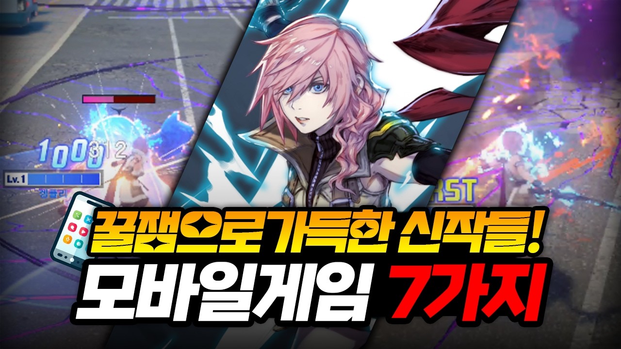 꿀잼으로 가득한 신작 모음! 모바일게임 추천 7가지