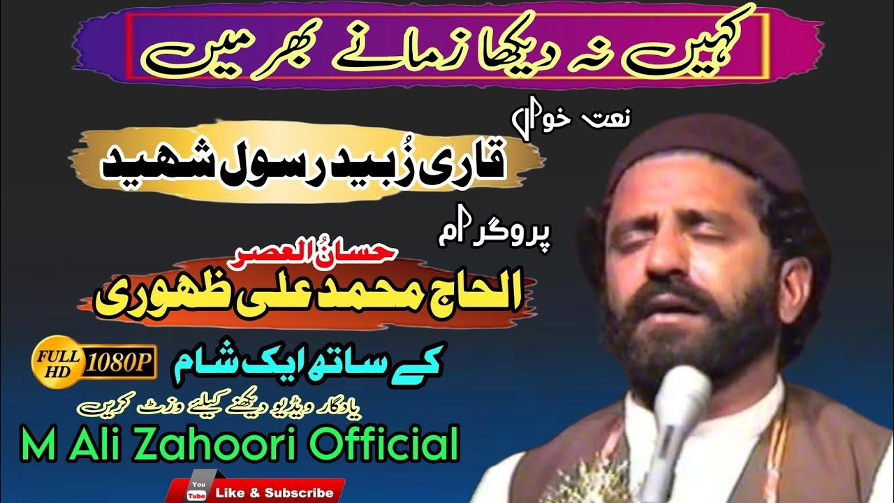 Kahin Na Dekha|Qari Zubaid Rasool|Shaam e Zahoori @MAliZahooriOfficial