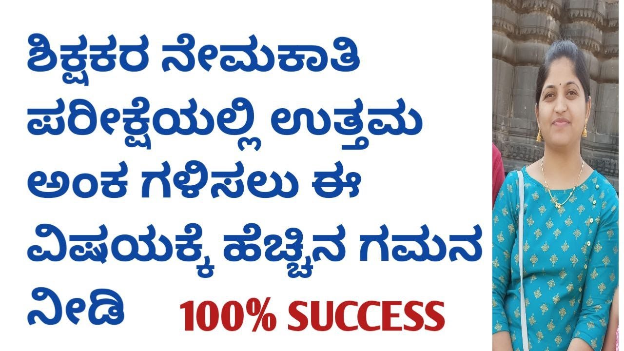 TET/HSTR/GPSTR ಪರೀಕ್ಷೆಗಳ SUCCESS TIPS/HOW TO SCORE IN EXAM LIVE