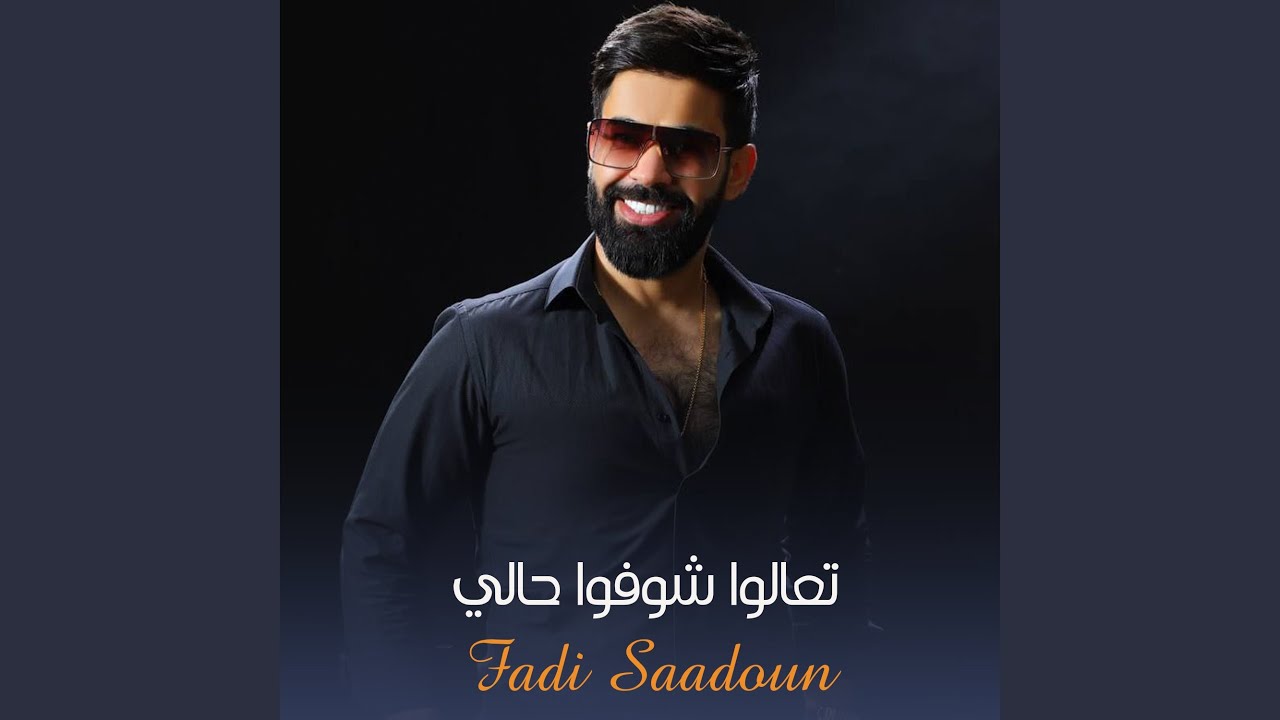 تعالو شوفوا حالي (Live)