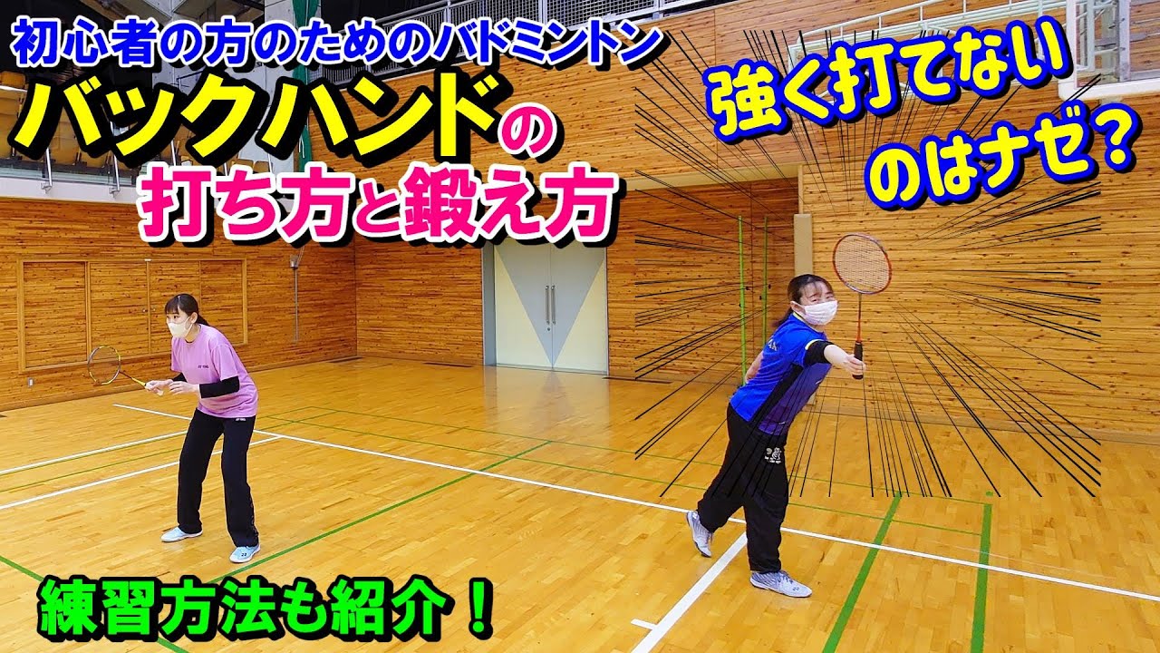 【苦手な理由】強いバックハンドショットを打つ方法！【自主練もあり】