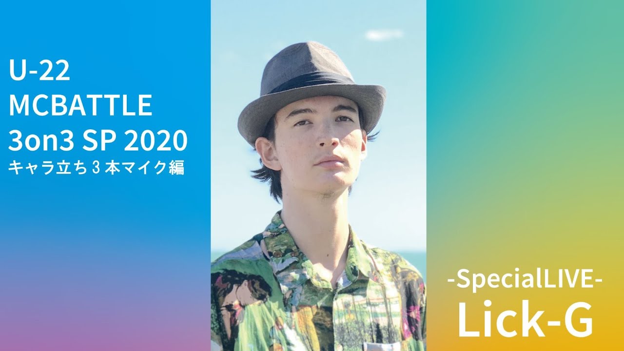 Lick-G LIVE 戦極u-22 3on3 『キャラ立ち三本マイク』