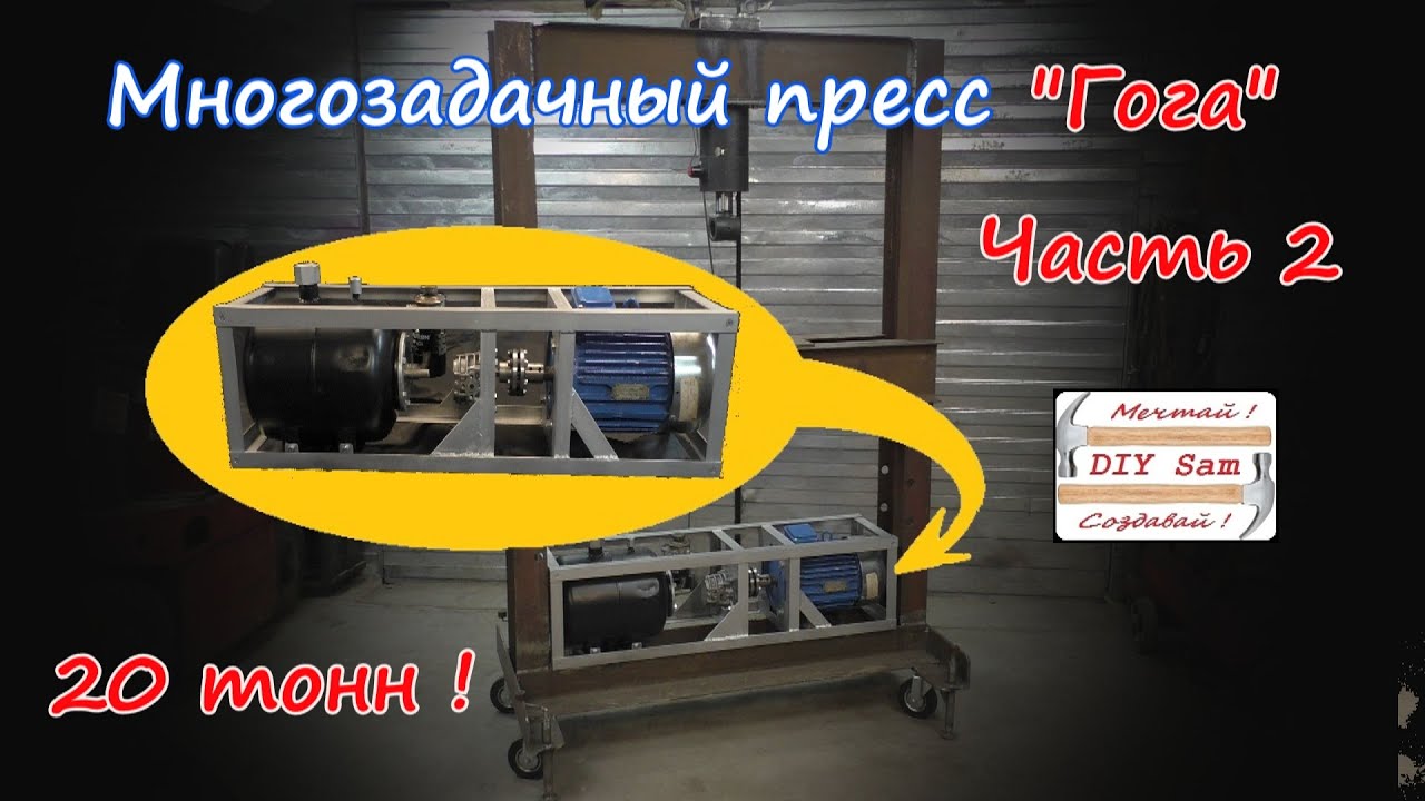 Пресс 20 т своими руками. Часть 2. Маслостанция. Гидроцилиндр. Муфта.
