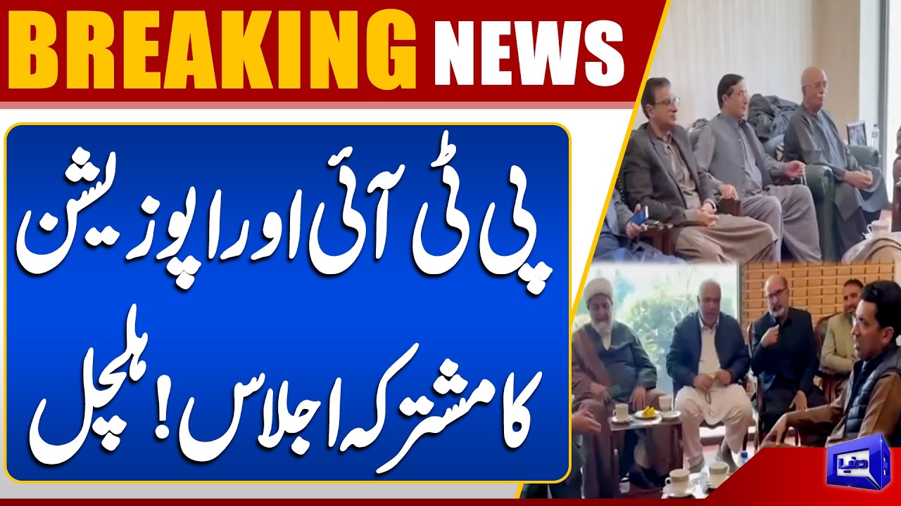 PTI and Opposition Joint Meeting Sparks Stir | Latest Political Update | Breaking News | Dunya News