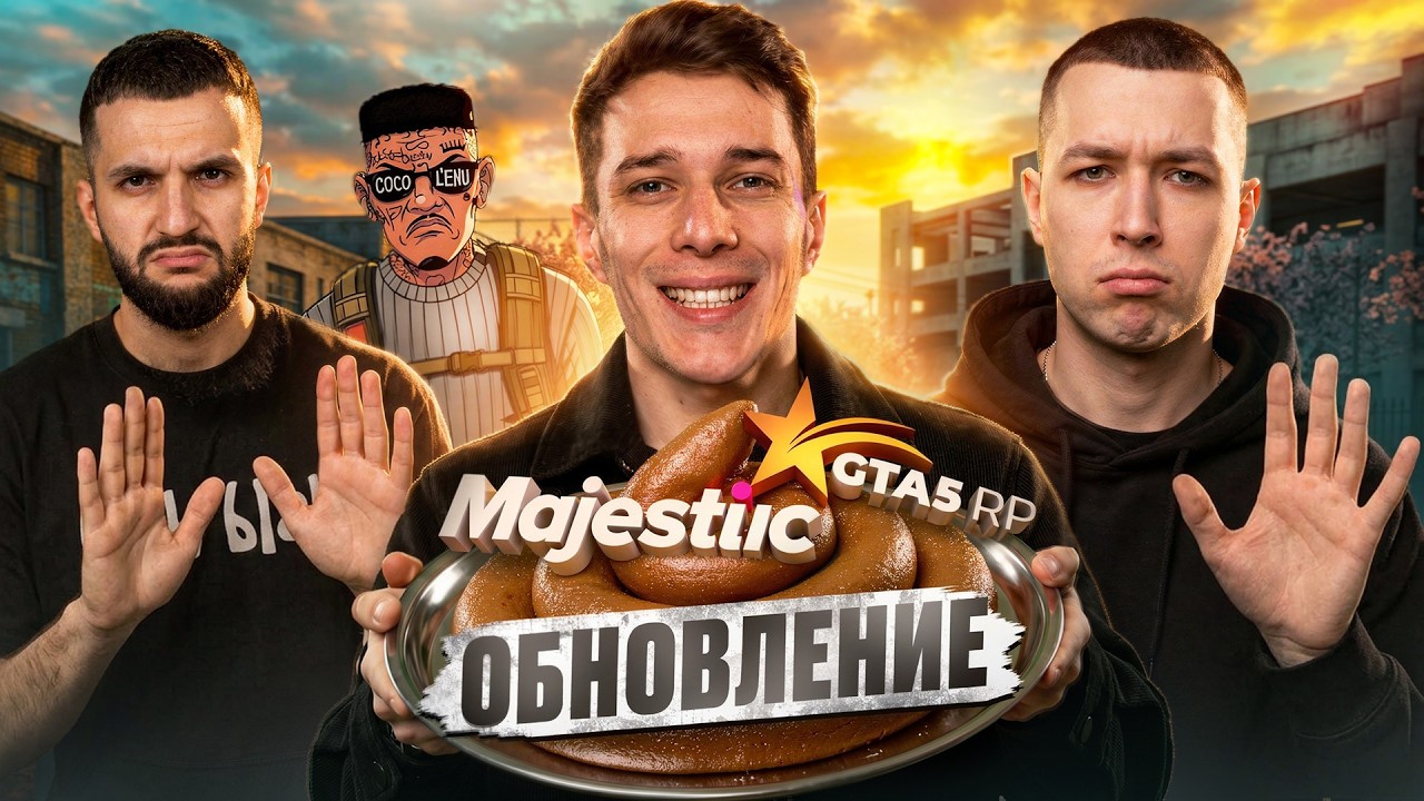 ДЫРКА МАДЖЕСТИКА + БЛАТ МЕДИА ГТА 5 РП = новости гта 5