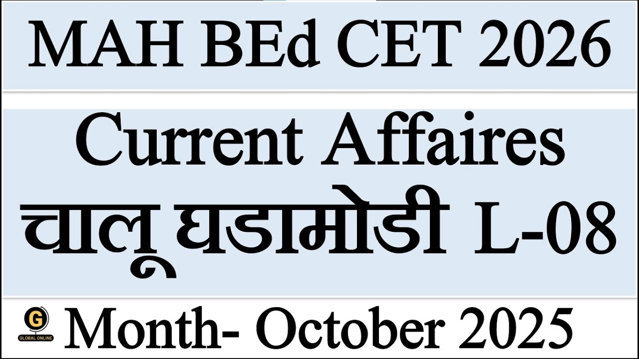 MCQ Solution October 2025 | MAH BEd CET + ELCT 2026 Current Affairs