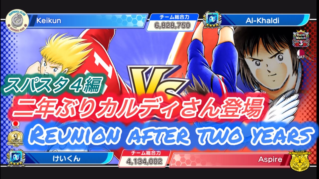 [たたかえドリームチーム]この時を待ちわびてた!絶対ぶっ倒す! / I've been waiting for this moment! I'll definitely defeat him!#42