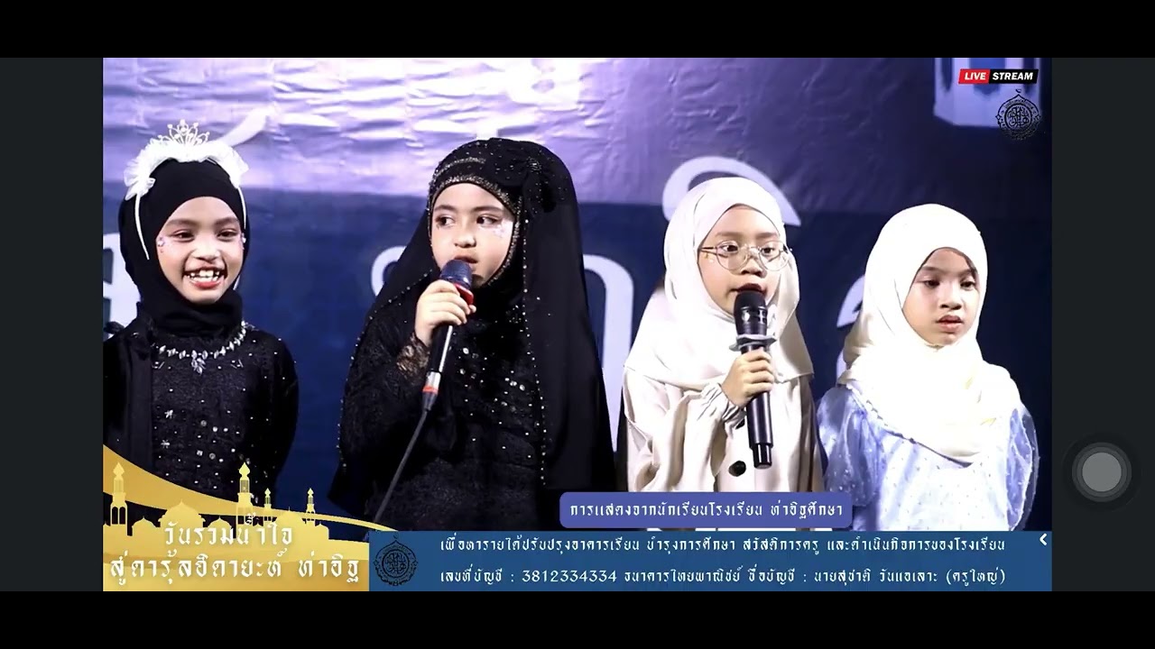 ป.2 ร.ร ท่าอิฐศึกษา งานดารุ้ลฮีดายะห์ ท่าอิฐ