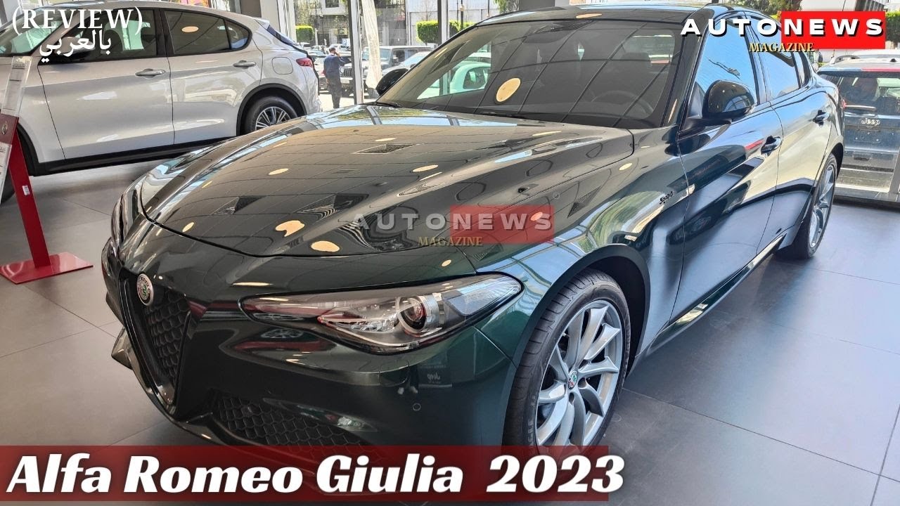 Alfa Romeo Giulia 2023 MAROC🇲🇦🇮🇹 متميزة بالرّوح الإيطالية المحضة