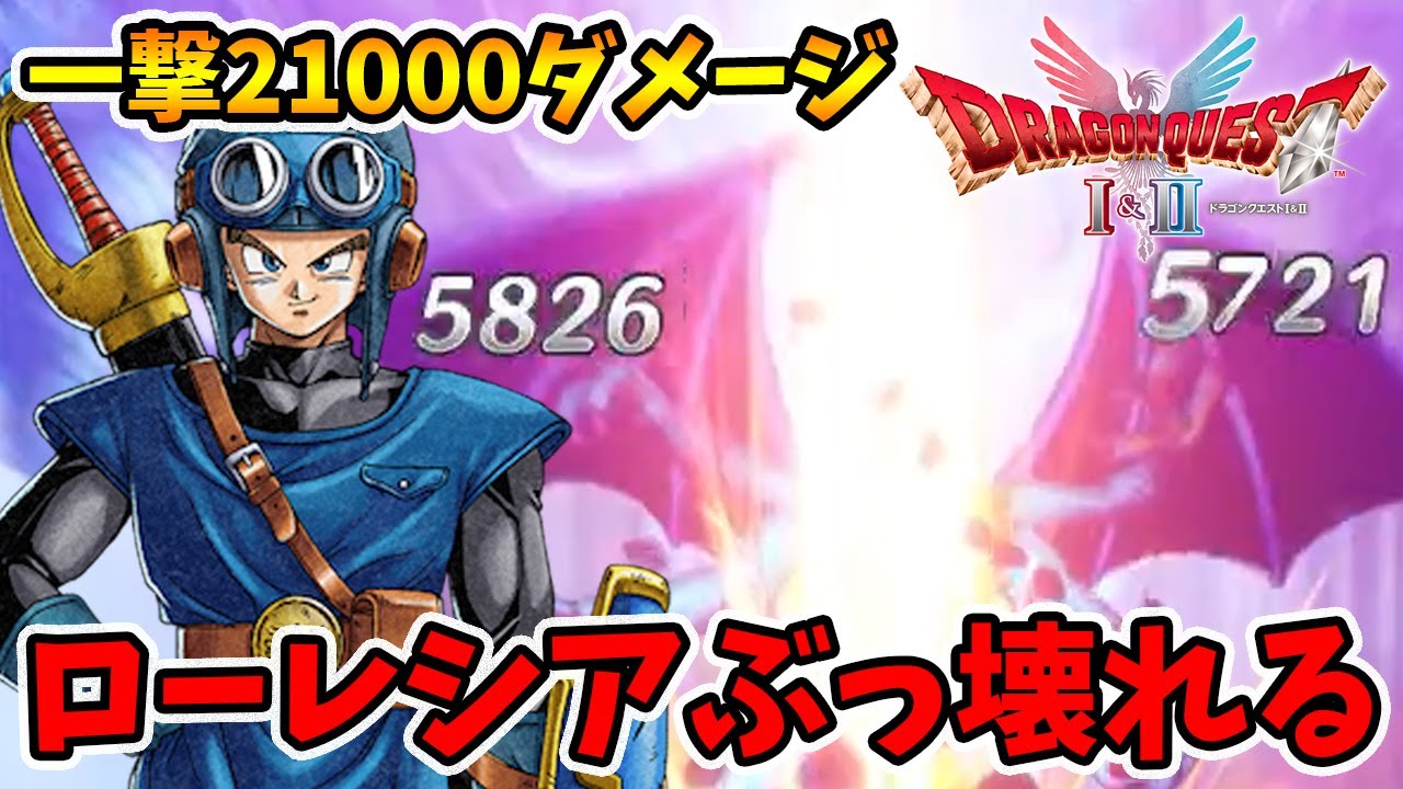 一撃21000ダメージ！ローレシアの勇者が破壊神になりました。【ドラゴンクエスト1 2リメイク】【naotin】