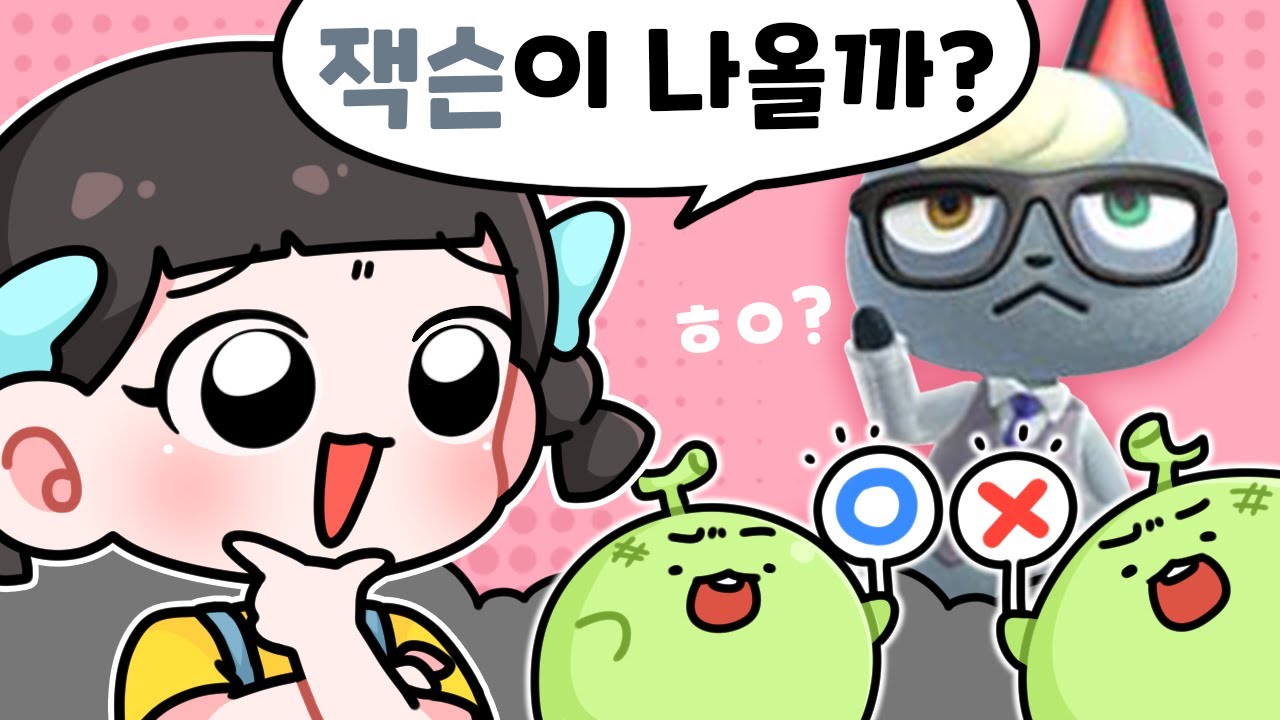 잭슨 뽑기 가능? 불가능?