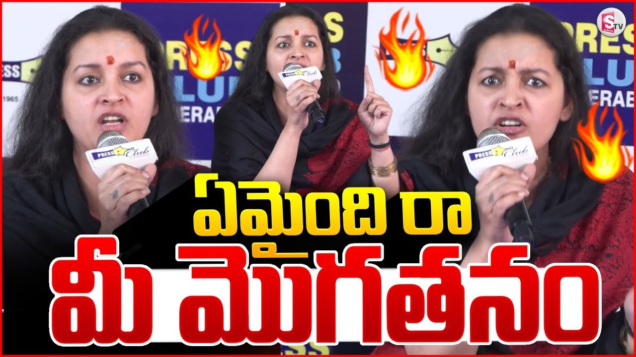 Renu Desai Firing Press Meet..ఏమైంది రా మీ మొగతనం | Renu Desai Sensational Comments@sumantvvizag