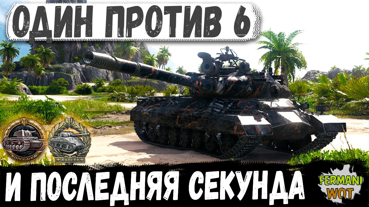СОВЕТСКАЯ МОЩЬ KR-1 &mdash; ПЕРЕЖИЛ ШЕСТЕРЫХ И ВЫРВАЛ НЕВОЗМОЖНУЮ ПОБЕДУ