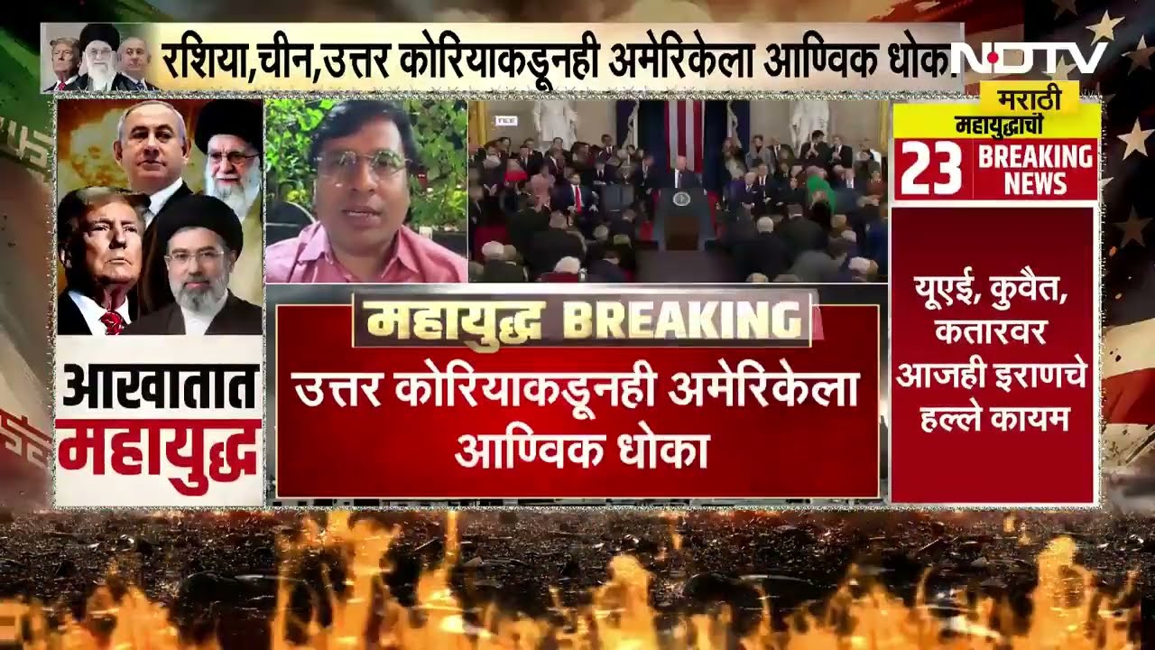 Pakistanकडील अणुबॉम्ब अमेरिकेसाठी धोका,रशिया, चीन, उत्तर कोरियाकडूनही अमेरिकेला आण्विक धोका