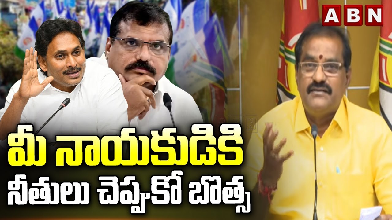 మీ నాయకుడికి నీతులు చెప్పుకో బొత్స | Minister Nimmala Ramanaidu Counter To Botsa Satyanarayana | ABN