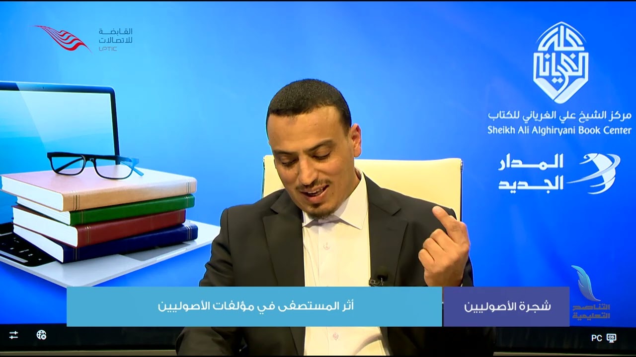 شجرة الأصوليين | الحلقة 19: أثر المستصفى في مؤلفات الأصوليين | أ. محمد عمران