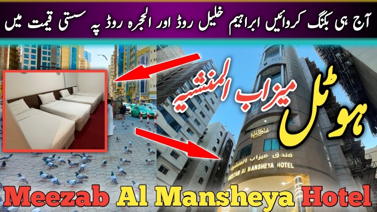 Cheap Price Hotel Near Haram | Meezab Al Mansheya Hotel | Best Price Hotel | Hotel Booking For Umrah