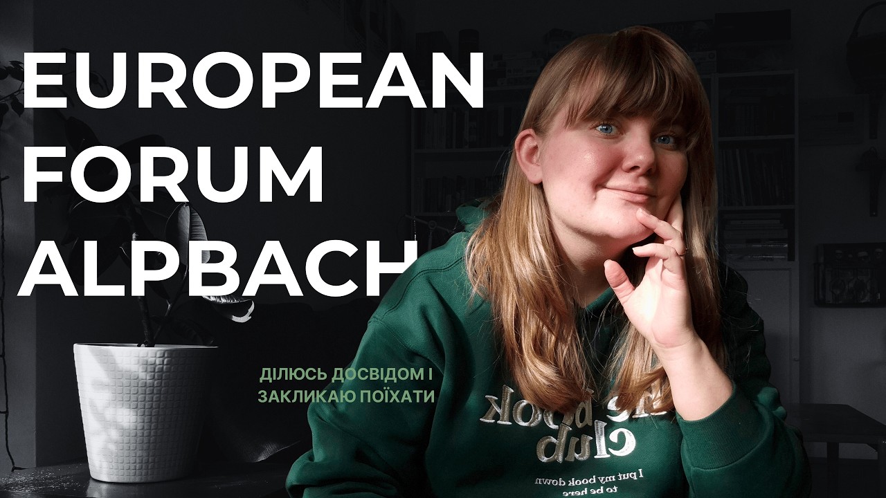 EUROPEAN FORUM ALPBACH: як поїхати і отримати максимум