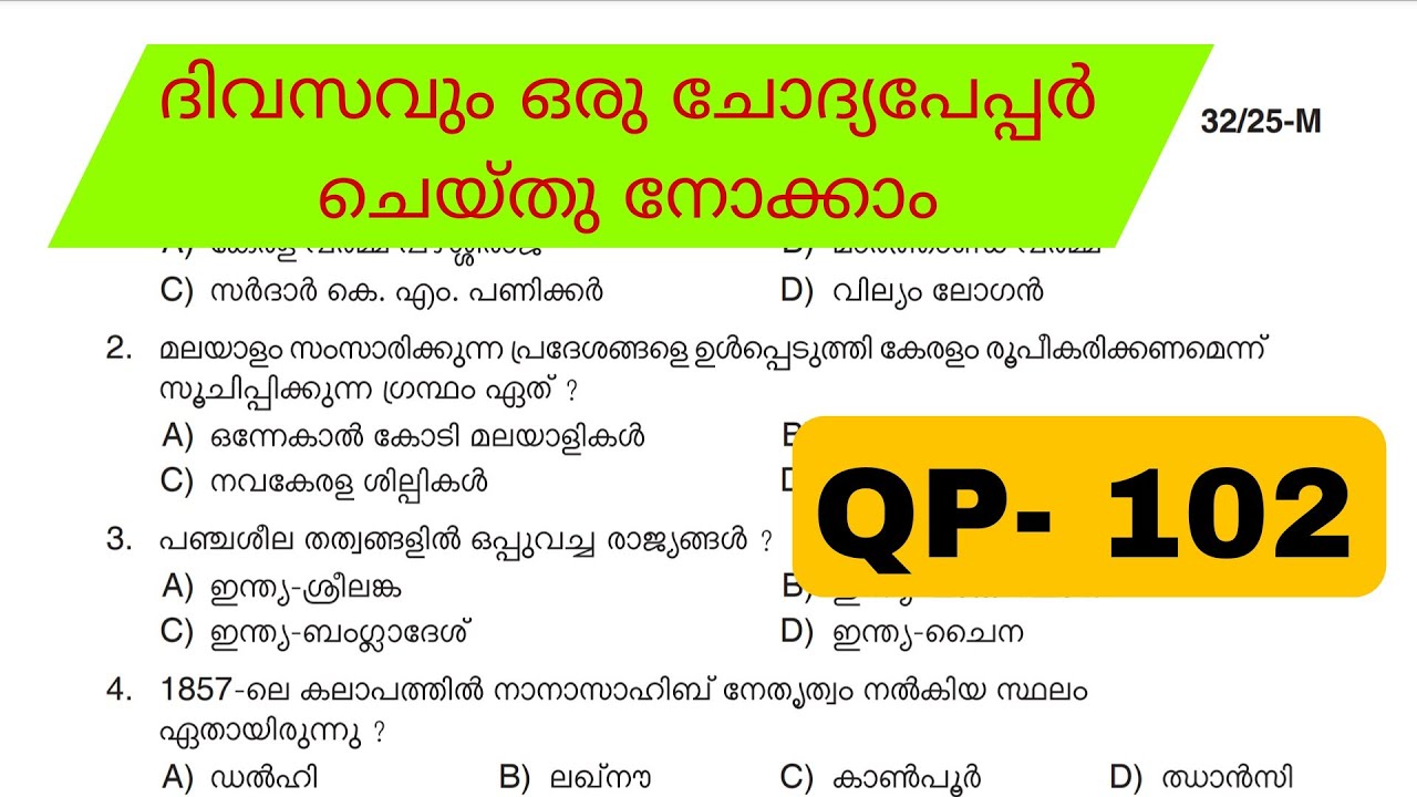COMPANY BOARD LGS |മുൻവർഷ ചോദ്യങ്ങൾ PREVIOUS QUESTIONS AND ANSWERS #32/25