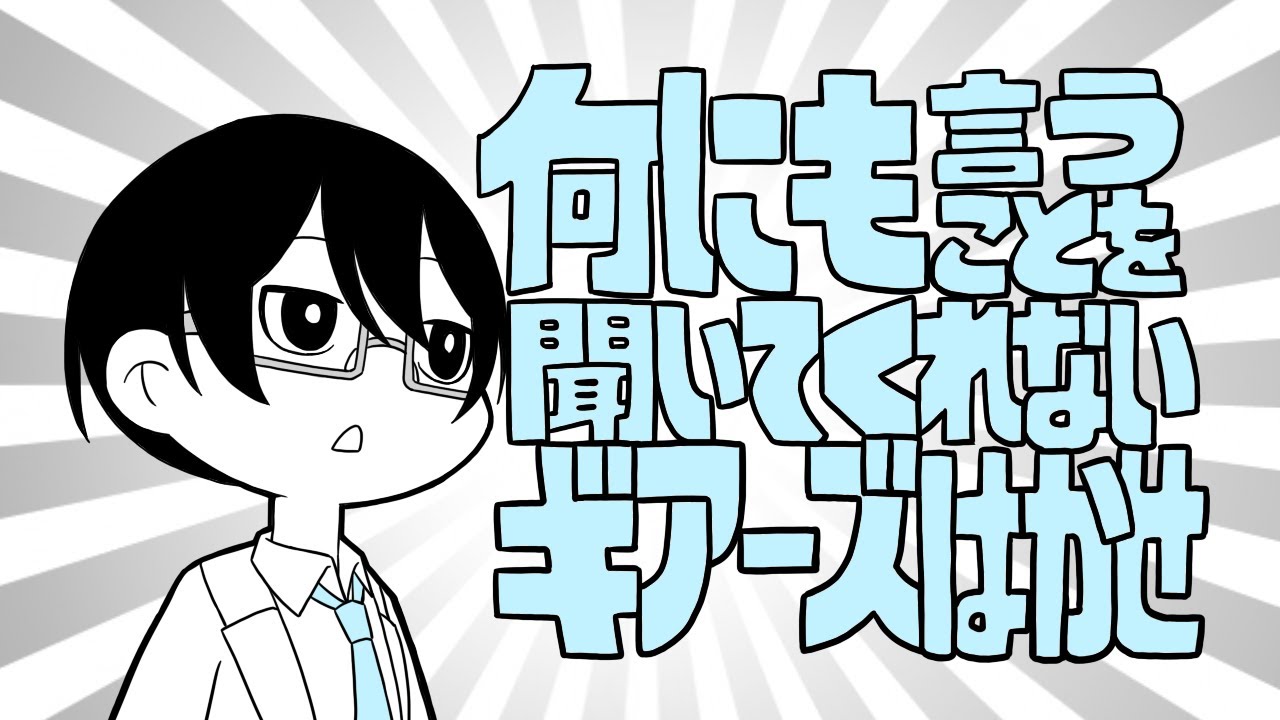 【SCP財団】何にも言うことを聞いてくれないギアーズ博士【何でも言うことを聞いてくれるアカネチャン】