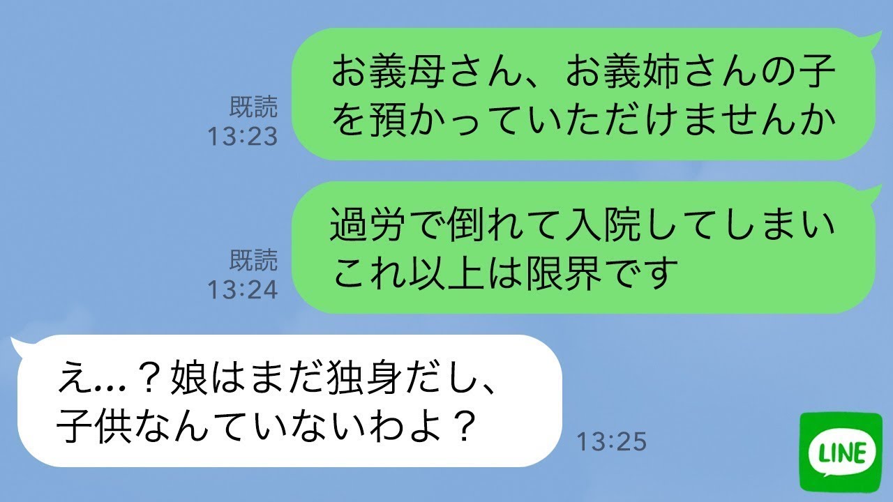 【LINE】海外旅行に行く義姉の娘を勝手に預かる夫「在宅勤務ならサボれるだろ」→過労で倒れて限界を感じた私は義母に助けを求めたところ…【スカッとライン修羅場】