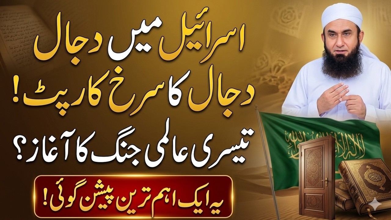 Israel Aur Iran Ka Khatarnaak Takraao – Kya Global Stability Khatre Mein Hai? | Maulana Tariq Jamil