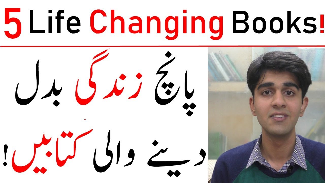 5 Life Changing Books You Must Read Before You Die | Ali Ahmad Awan | Urdu/Hindi