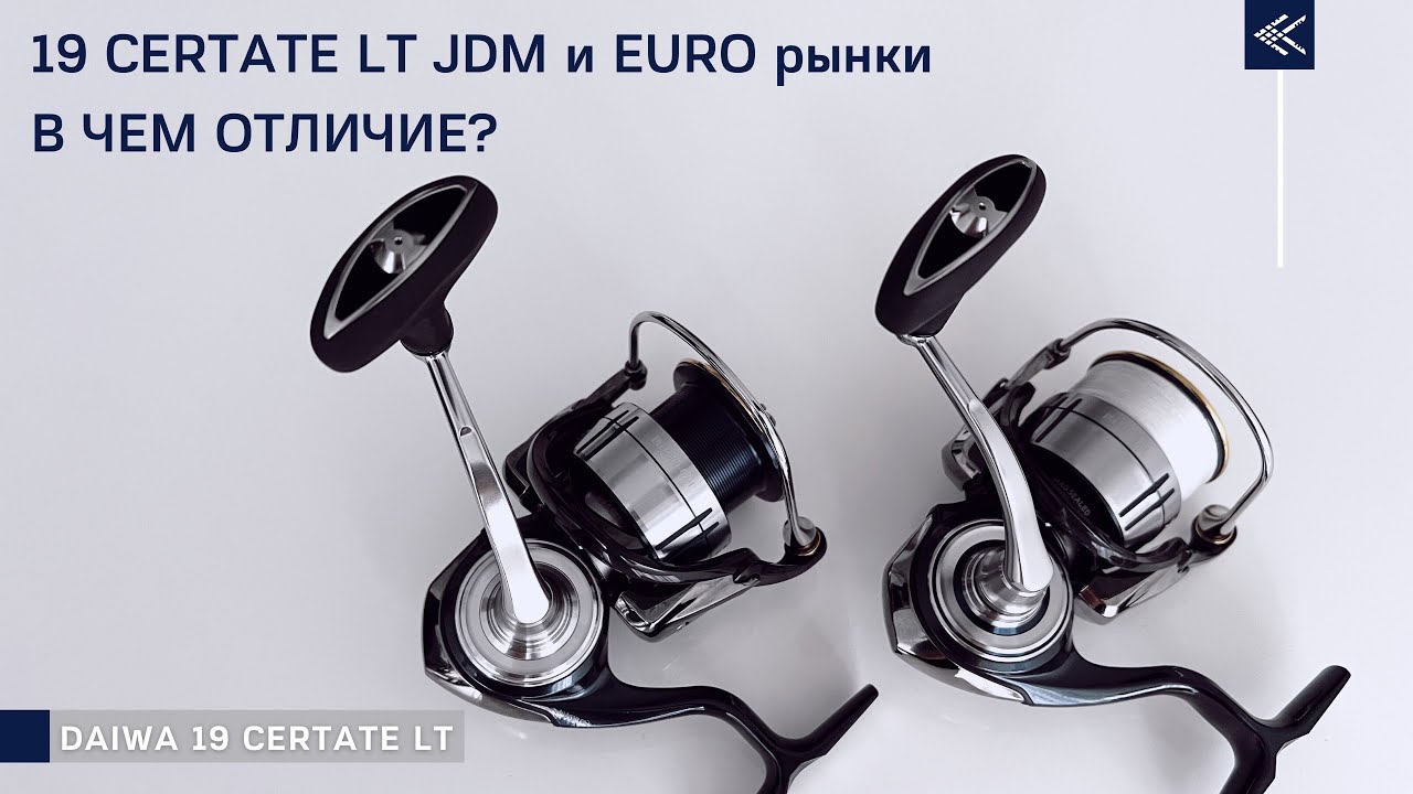 Daiwa 19 Certate LT 3000-XH и 4000-CXH. В чем отличие JDM рынка от Евро?