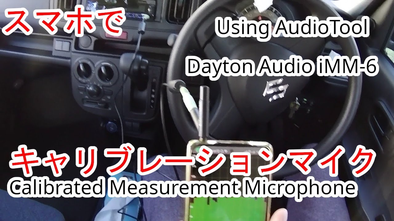 AudioToolとiMM-6を使うオーディオ調整ツールの紹介 