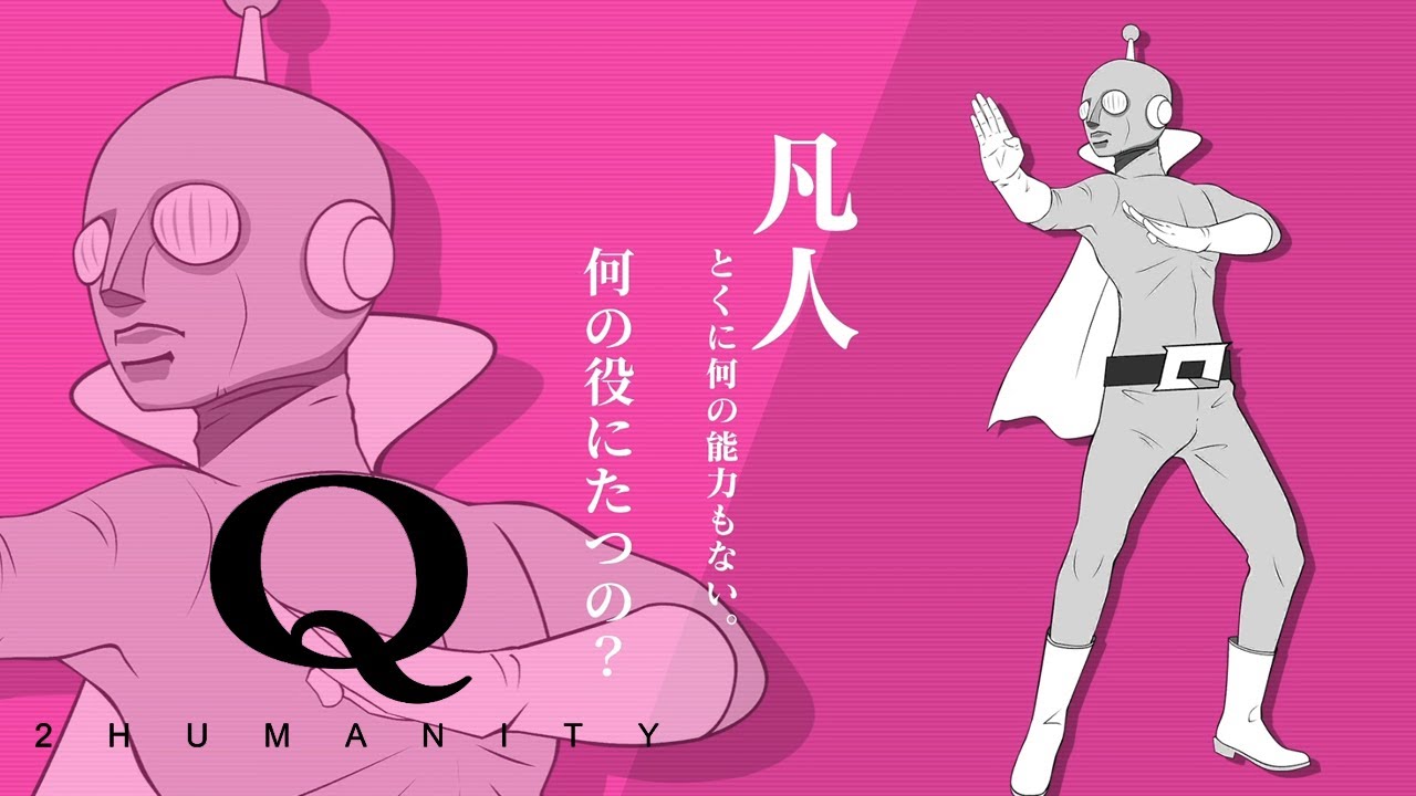 【Q2 HUMANITY】つまり物理パズルってこと