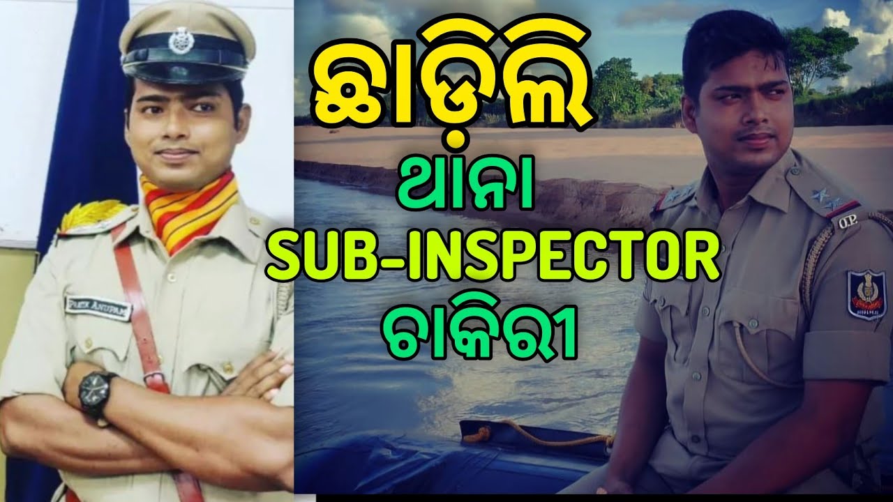 ଅବ୍ୟାହତି ନେଲି ଥାନା S.I ଚାକିରୀ ରୁ || SUB-INSPECTOR OF ODISHA POLICE @sutikodiavlog  