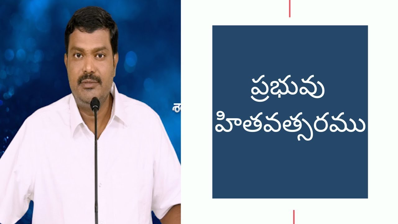 Proclaim the #year of the Lord&rsquo;s #favor | Bro. #AjayChekravarthy | Subhavaartha TV