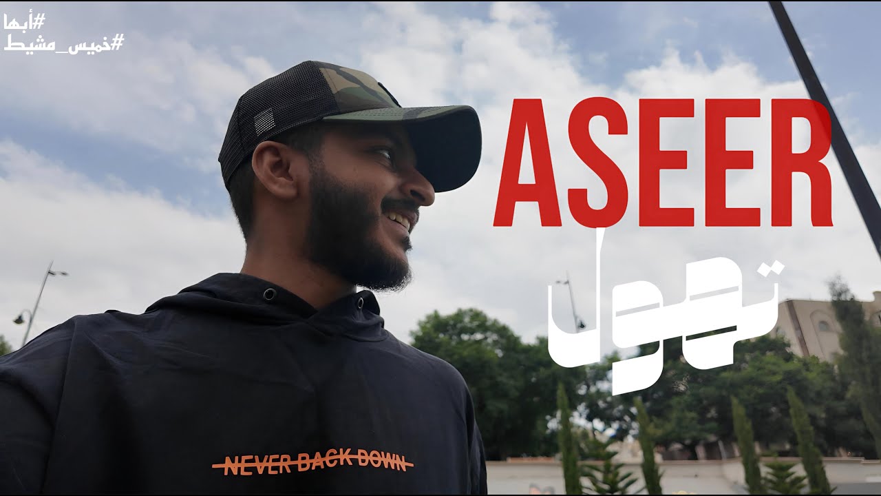 أبها، خميس مشيط | أبرز الأماكن في أبها | Abha and Khamis Mushait