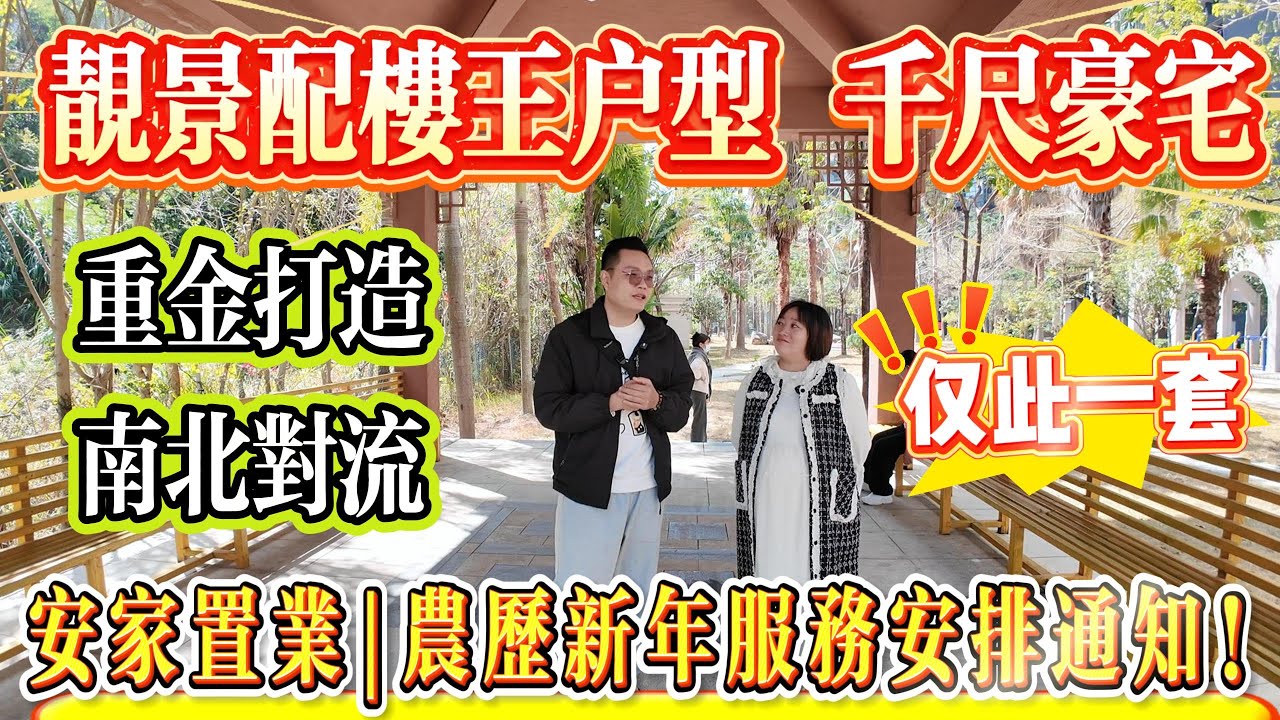 靚景配樓王戶型，大千呎豪宅，仅此一套！業主重金打造，南北對流，屋苑外商業配套成熟。西湖出行直達口岸，御璽山大峽谷#大亞灣 #惠州 #惠州房產 #港人置業 #二手筍盤