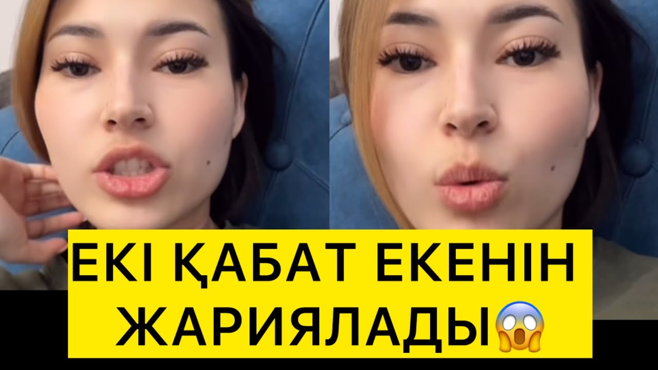 ЕКІ ҚАБАТ ЕКЕНІН ЖАРИЯЛАДЫ😱 