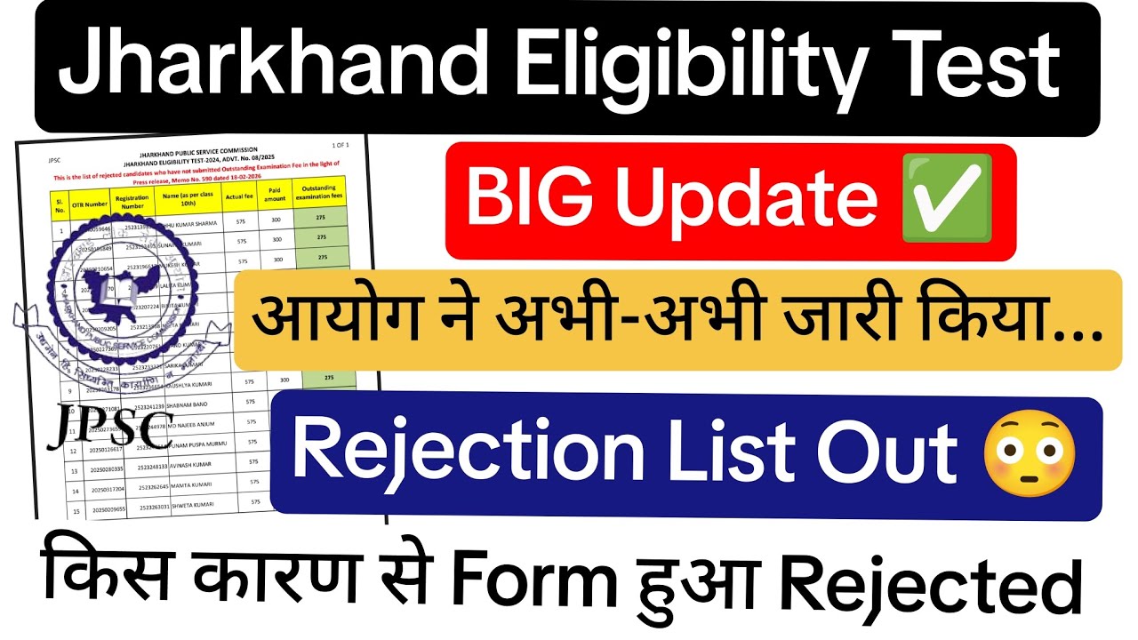 💥 Jharkhand Eligibility Test 26 April Exam 2026 Update✅ JPSC JET Exam Rejected List Out 😳 JPSC JET✅